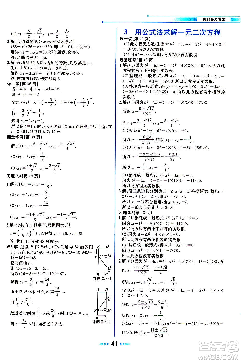 人民教育出版社2020教材解讀數(shù)學(xué)九年級(jí)上冊(cè)BS北師版答案