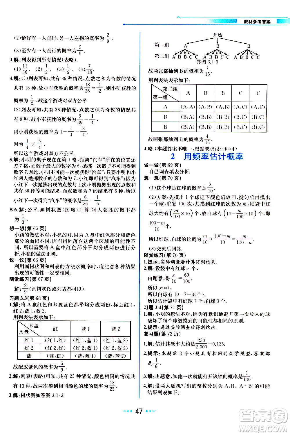 人民教育出版社2020教材解讀數(shù)學(xué)九年級(jí)上冊(cè)BS北師版答案