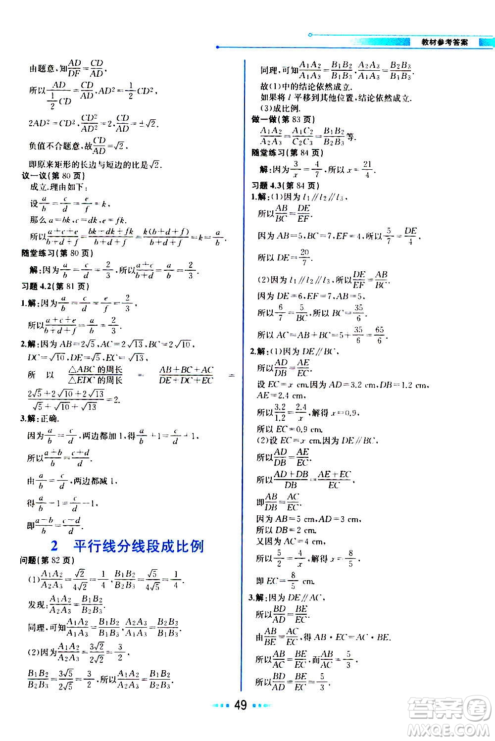 人民教育出版社2020教材解讀數(shù)學(xué)九年級(jí)上冊(cè)BS北師版答案