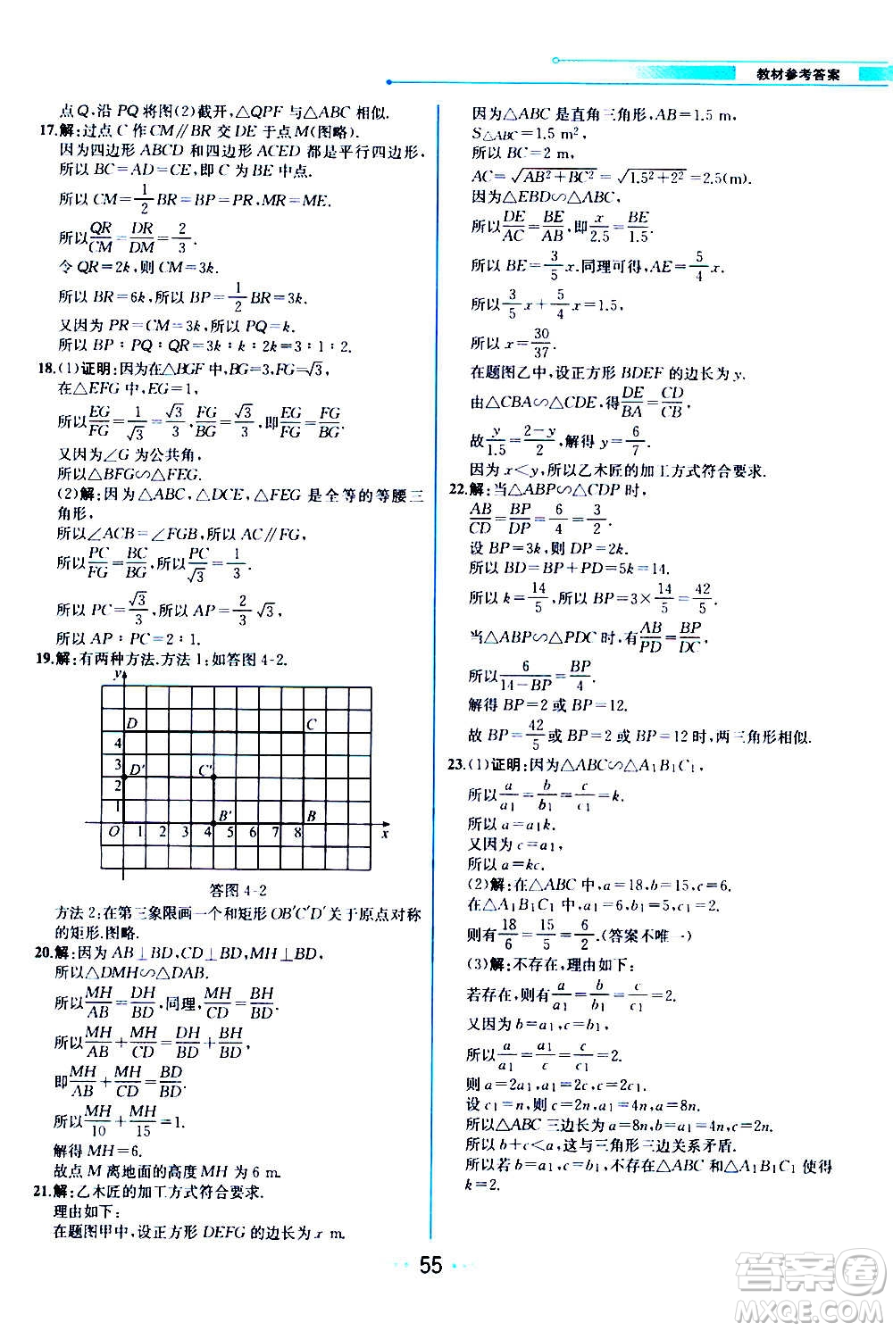 人民教育出版社2020教材解讀數(shù)學(xué)九年級(jí)上冊(cè)BS北師版答案