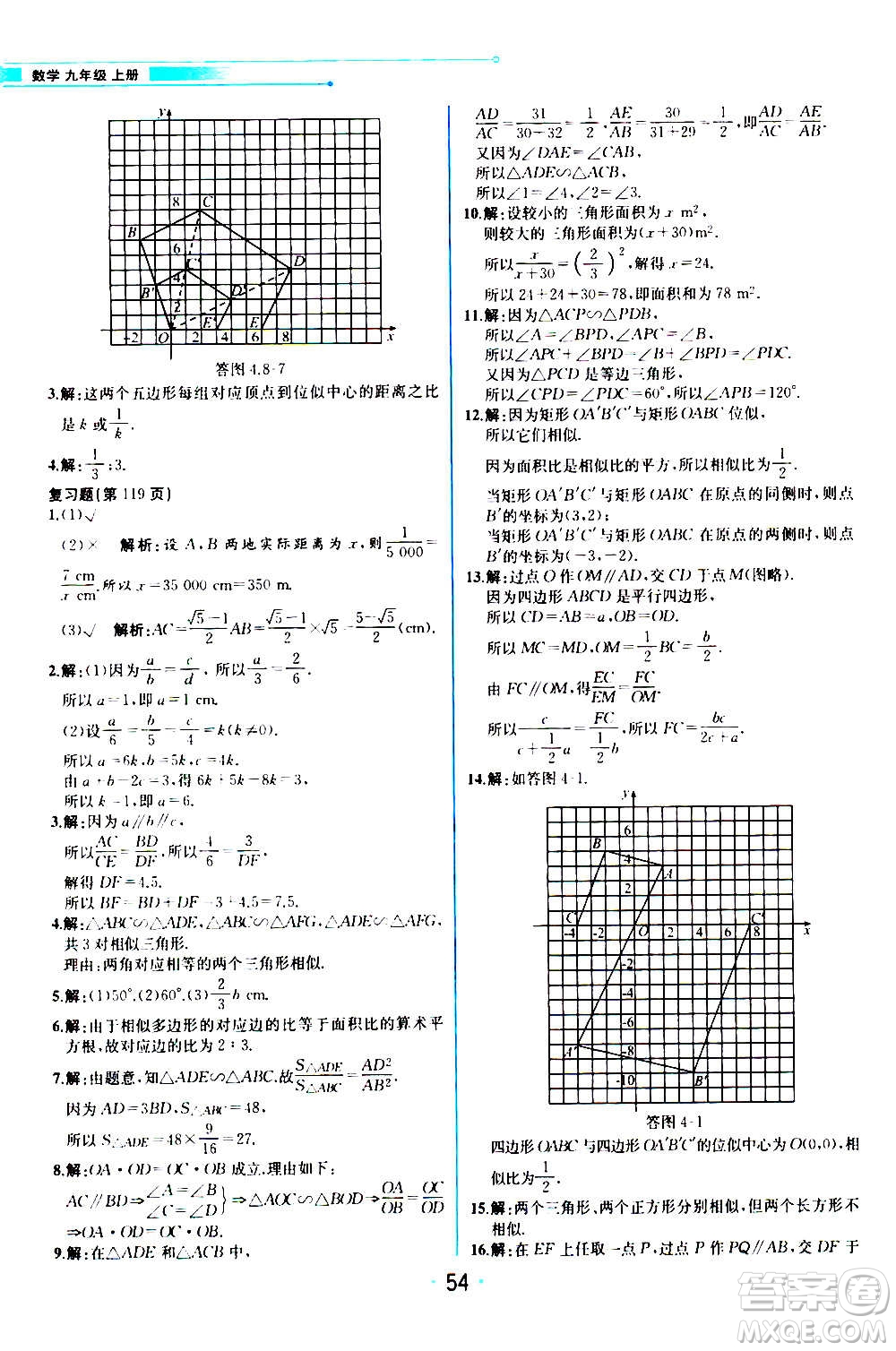 人民教育出版社2020教材解讀數(shù)學(xué)九年級(jí)上冊(cè)BS北師版答案