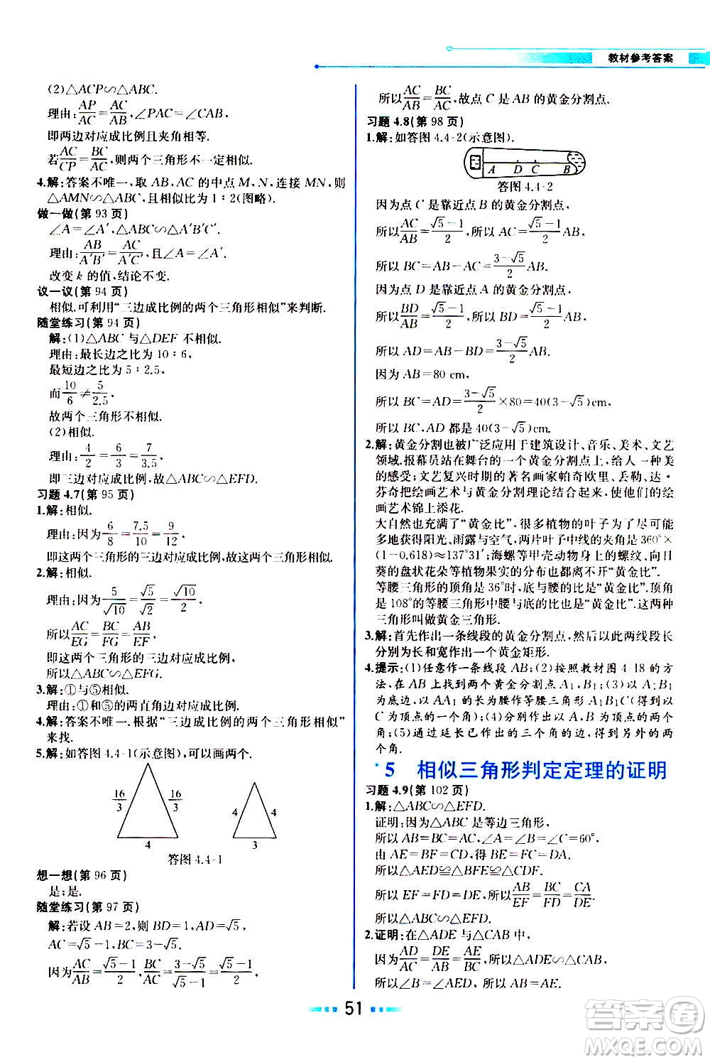 人民教育出版社2020教材解讀數(shù)學(xué)九年級(jí)上冊(cè)BS北師版答案