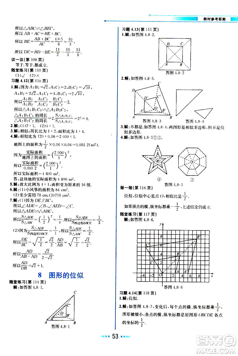 人民教育出版社2020教材解讀數(shù)學(xué)九年級(jí)上冊(cè)BS北師版答案