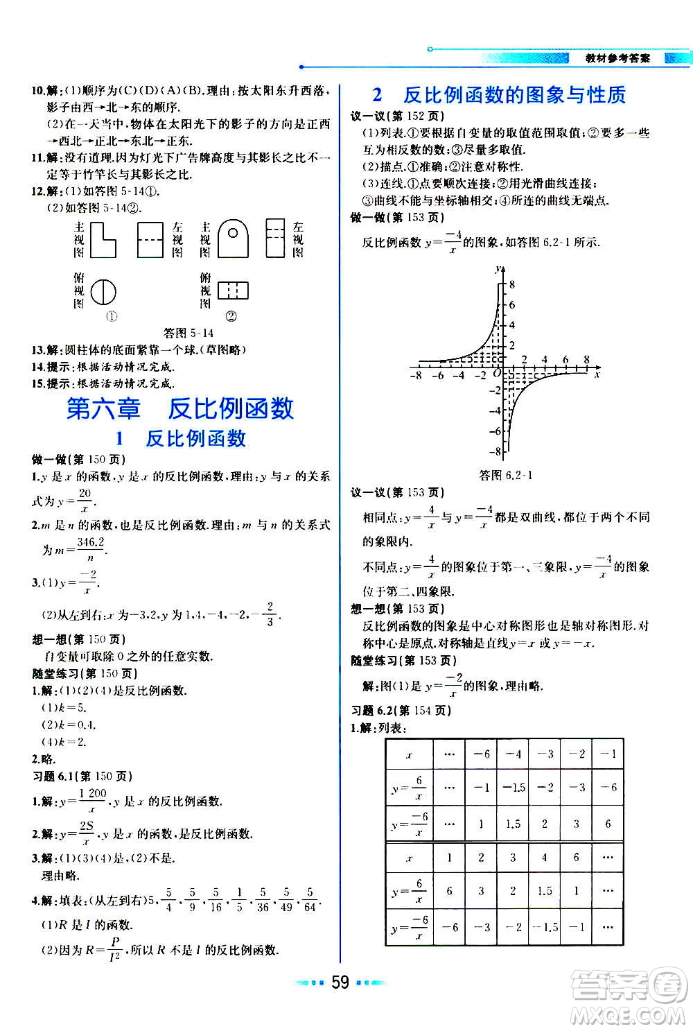 人民教育出版社2020教材解讀數(shù)學(xué)九年級(jí)上冊(cè)BS北師版答案