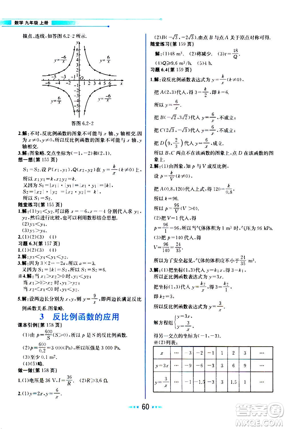 人民教育出版社2020教材解讀數(shù)學(xué)九年級(jí)上冊(cè)BS北師版答案