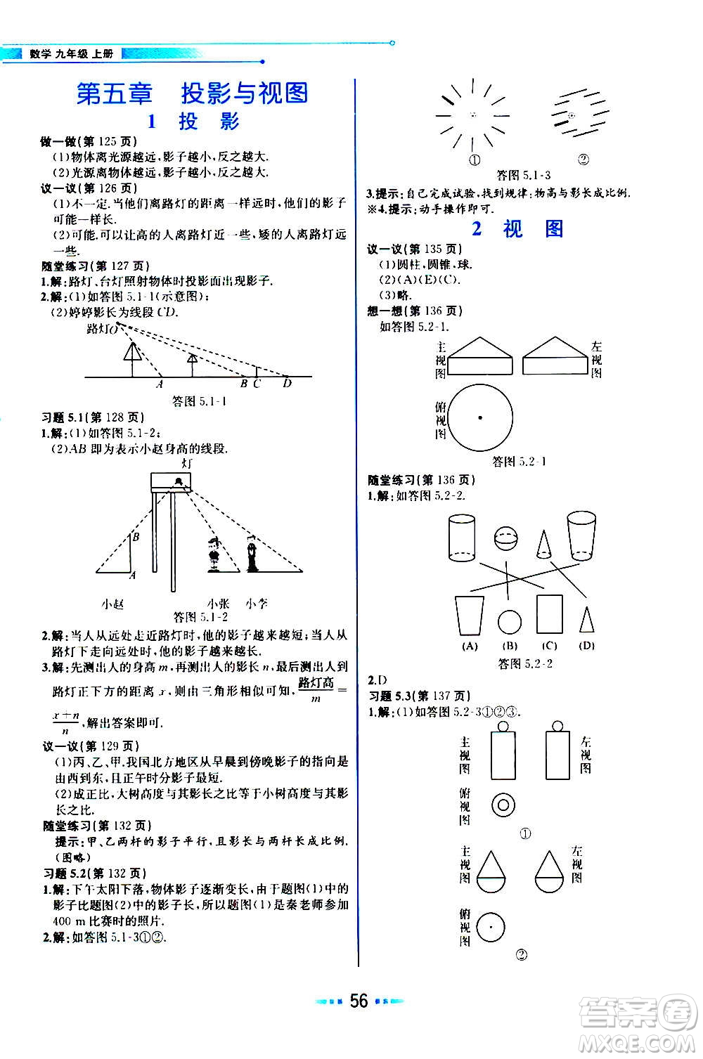 人民教育出版社2020教材解讀數(shù)學(xué)九年級(jí)上冊(cè)BS北師版答案