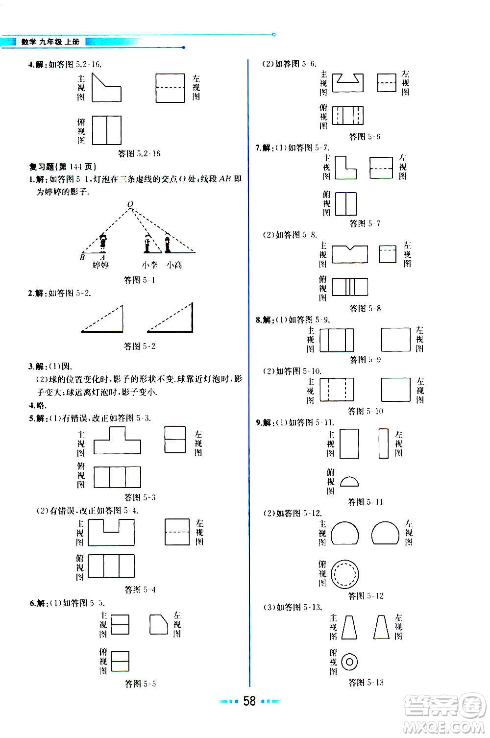 人民教育出版社2020教材解讀數(shù)學(xué)九年級(jí)上冊(cè)BS北師版答案