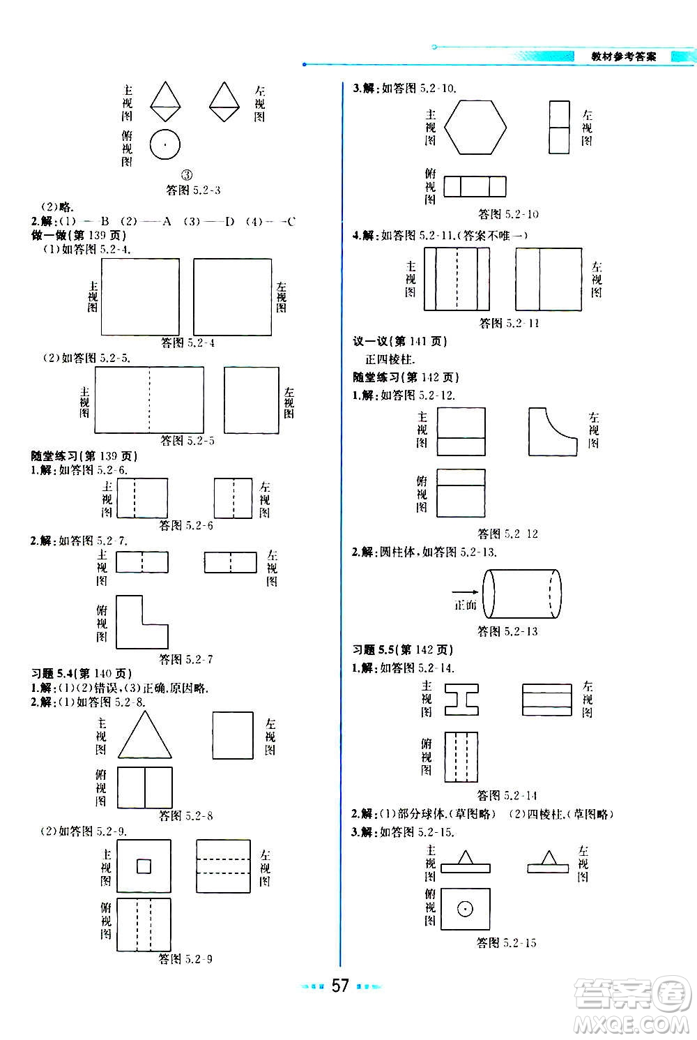 人民教育出版社2020教材解讀數(shù)學(xué)九年級(jí)上冊(cè)BS北師版答案