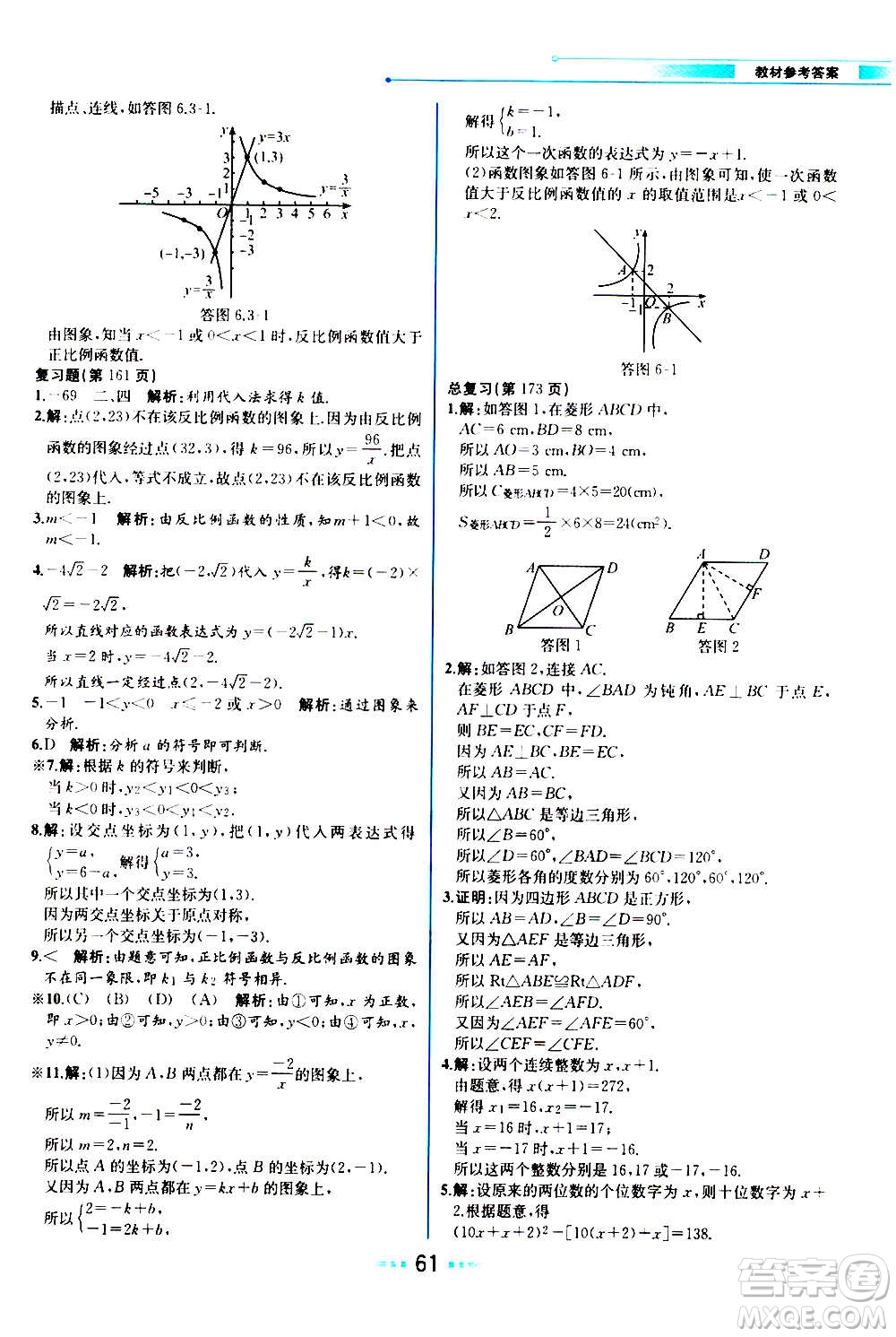 人民教育出版社2020教材解讀數(shù)學(xué)九年級(jí)上冊(cè)BS北師版答案