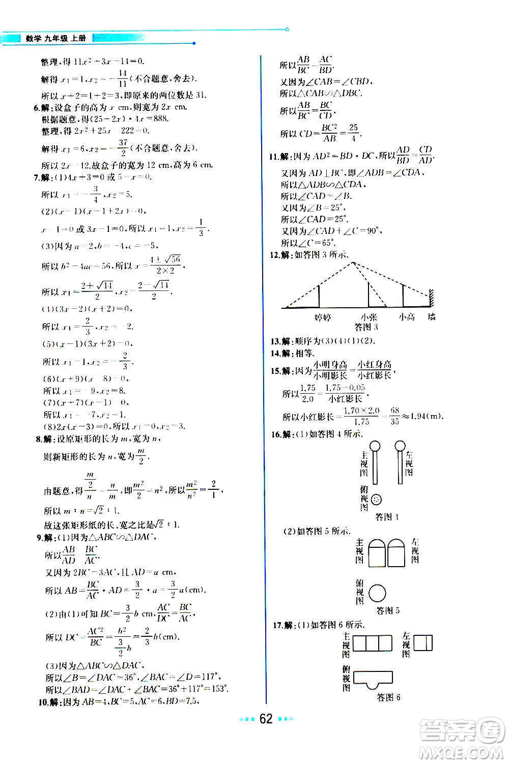 人民教育出版社2020教材解讀數(shù)學(xué)九年級(jí)上冊(cè)BS北師版答案