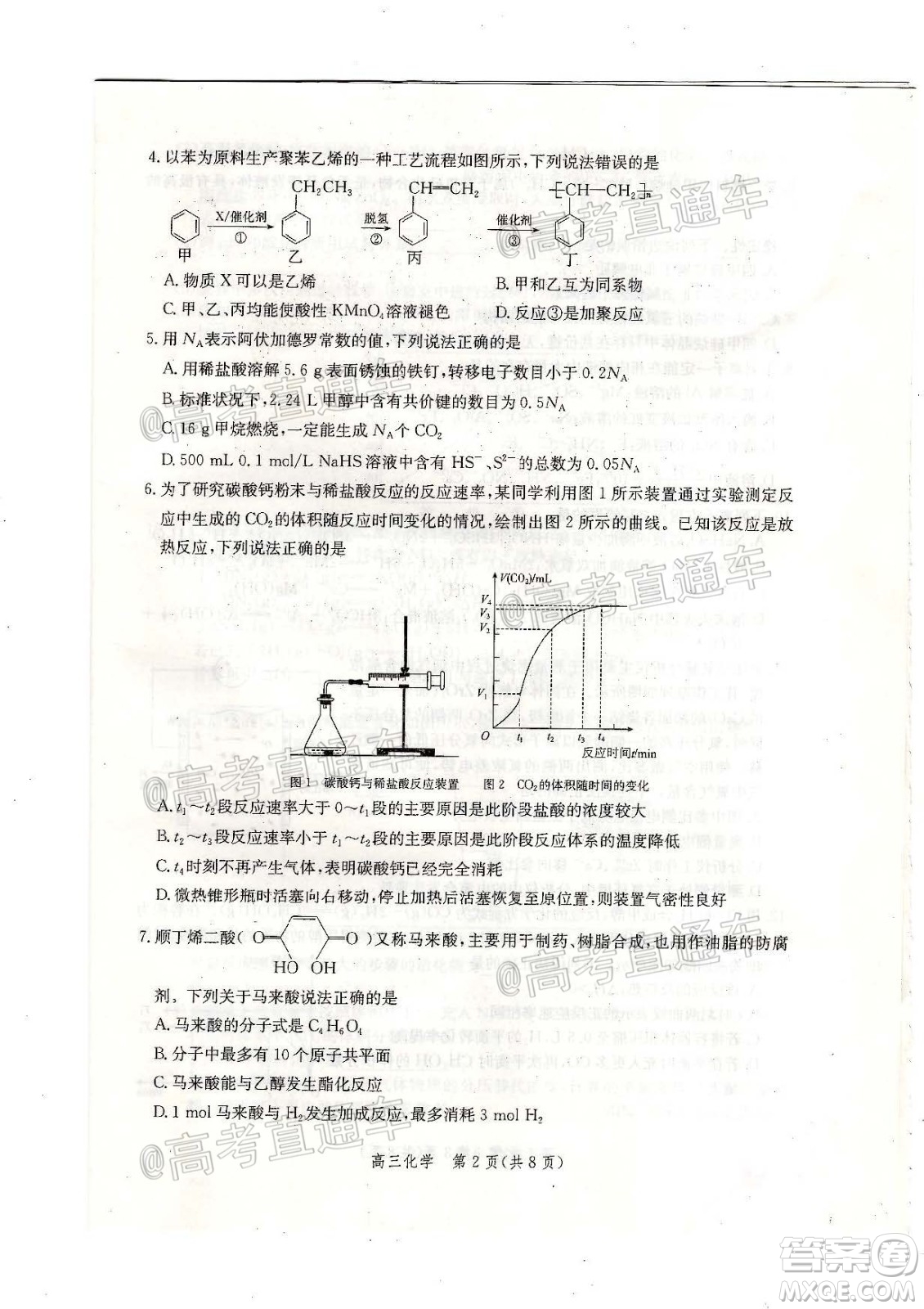 邯鄲市2020-2021學年高三年級期末質(zhì)量檢測化學試題及答案