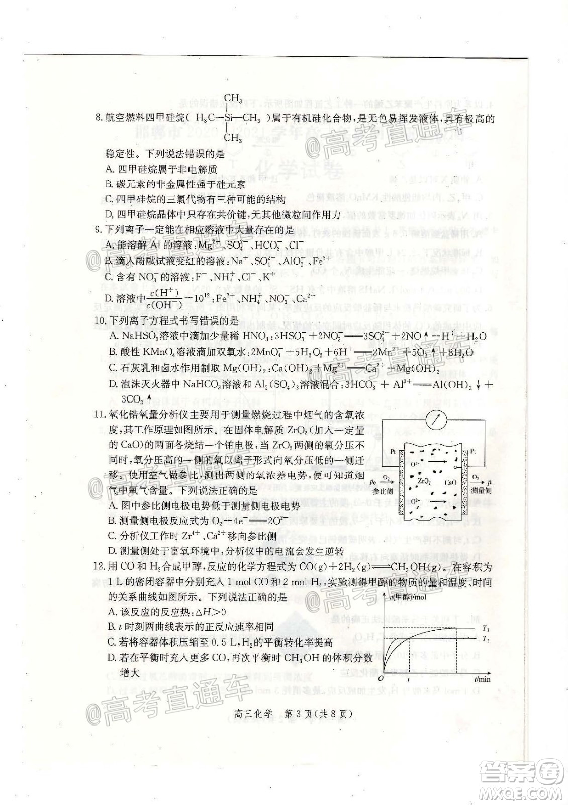 邯鄲市2020-2021學年高三年級期末質(zhì)量檢測化學試題及答案