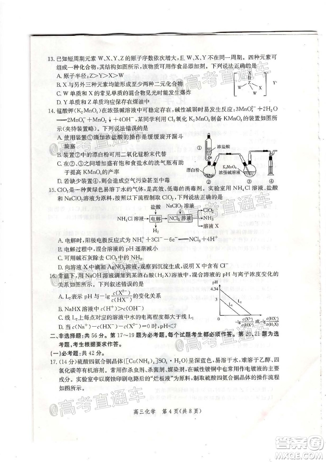 邯鄲市2020-2021學年高三年級期末質(zhì)量檢測化學試題及答案