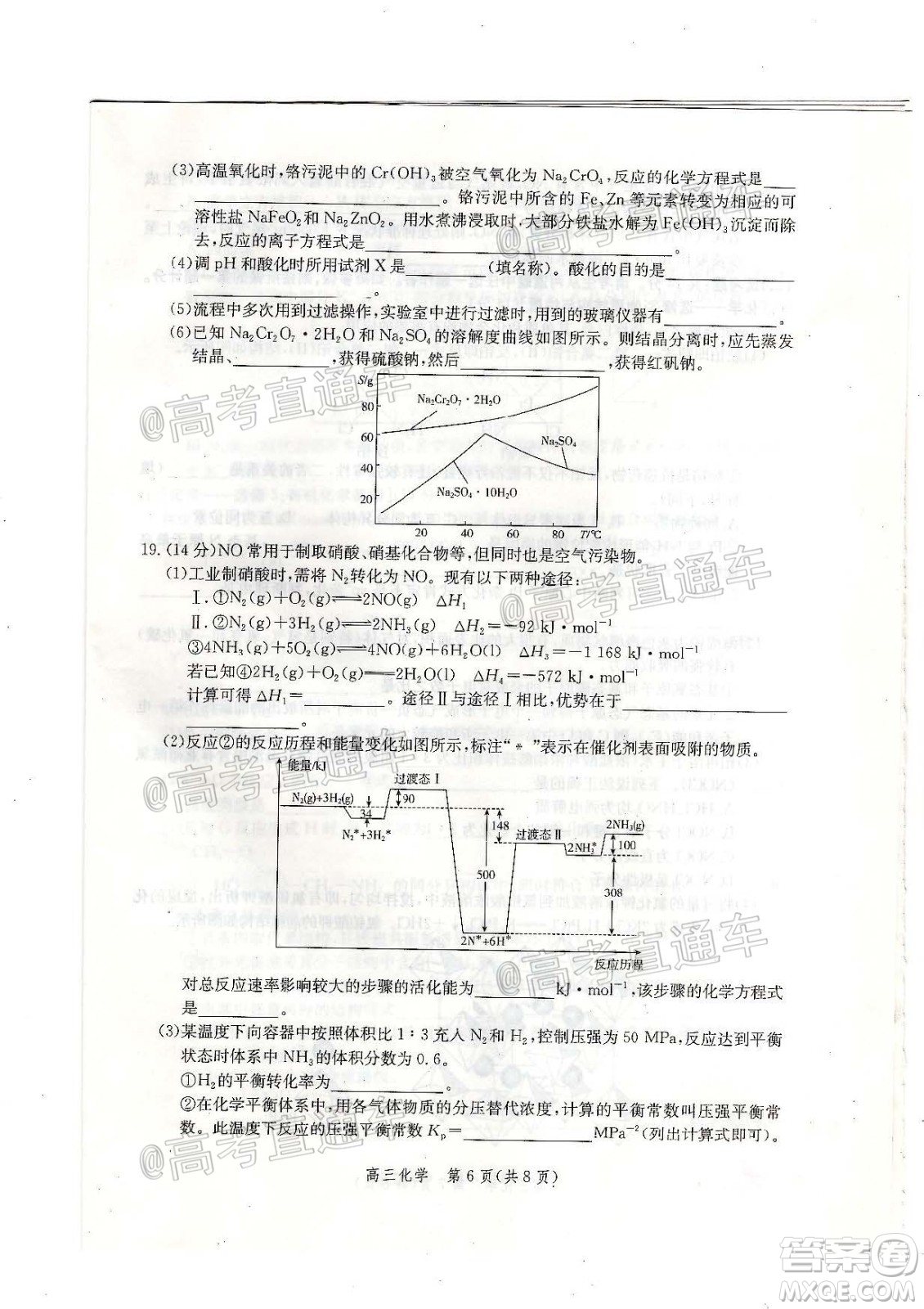 邯鄲市2020-2021學年高三年級期末質(zhì)量檢測化學試題及答案