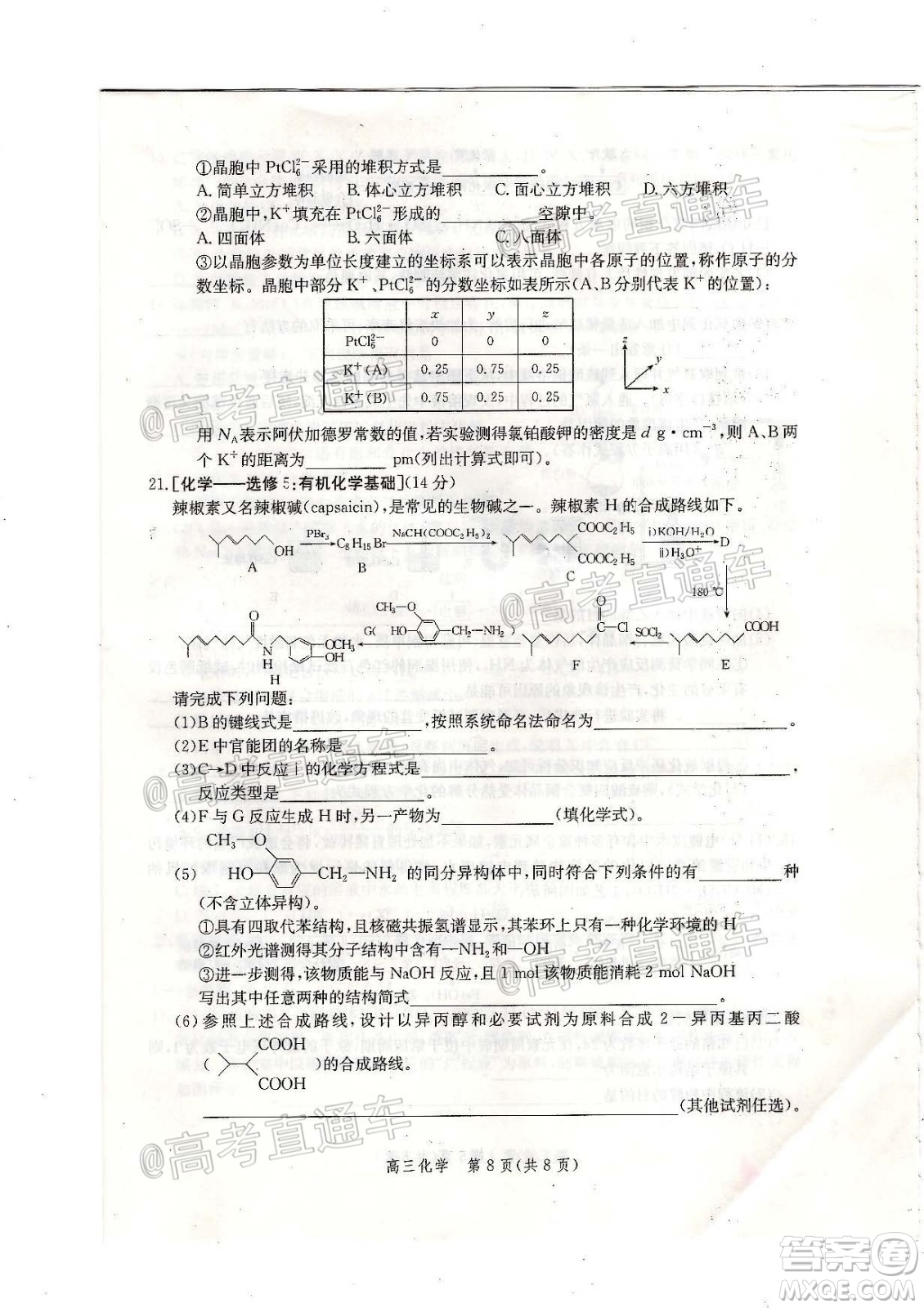 邯鄲市2020-2021學年高三年級期末質(zhì)量檢測化學試題及答案