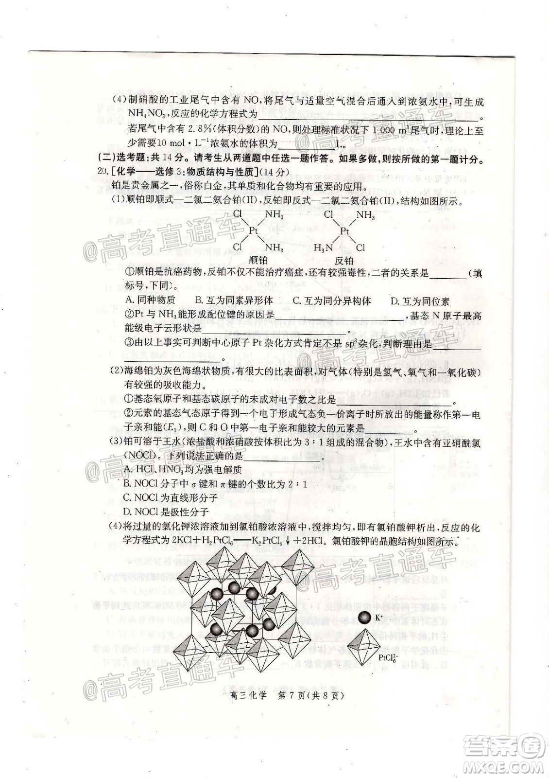 邯鄲市2020-2021學年高三年級期末質(zhì)量檢測化學試題及答案