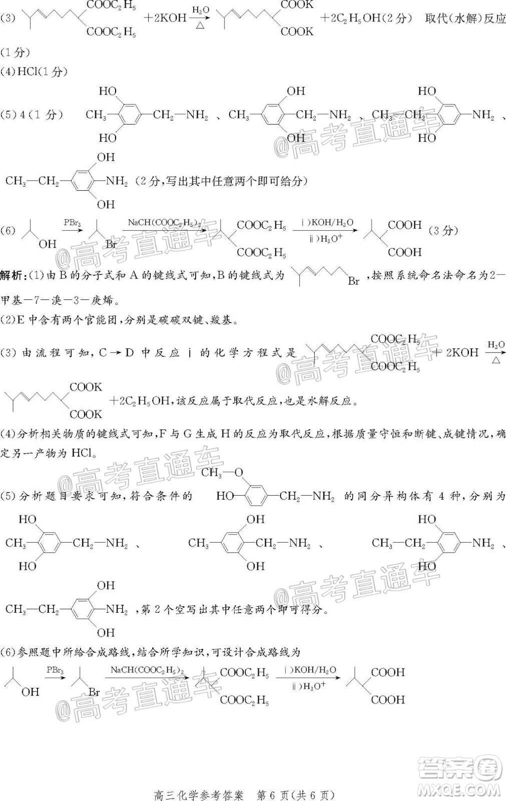 邯鄲市2020-2021學年高三年級期末質(zhì)量檢測化學試題及答案