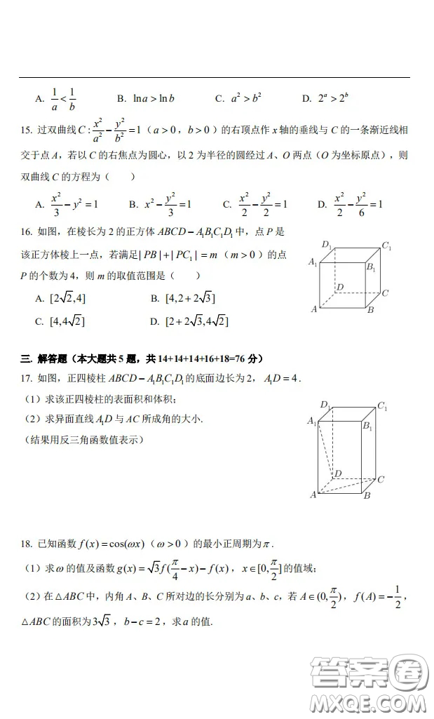 上海市嘉定區(qū)2021屆高三一模數(shù)學(xué)試卷答案