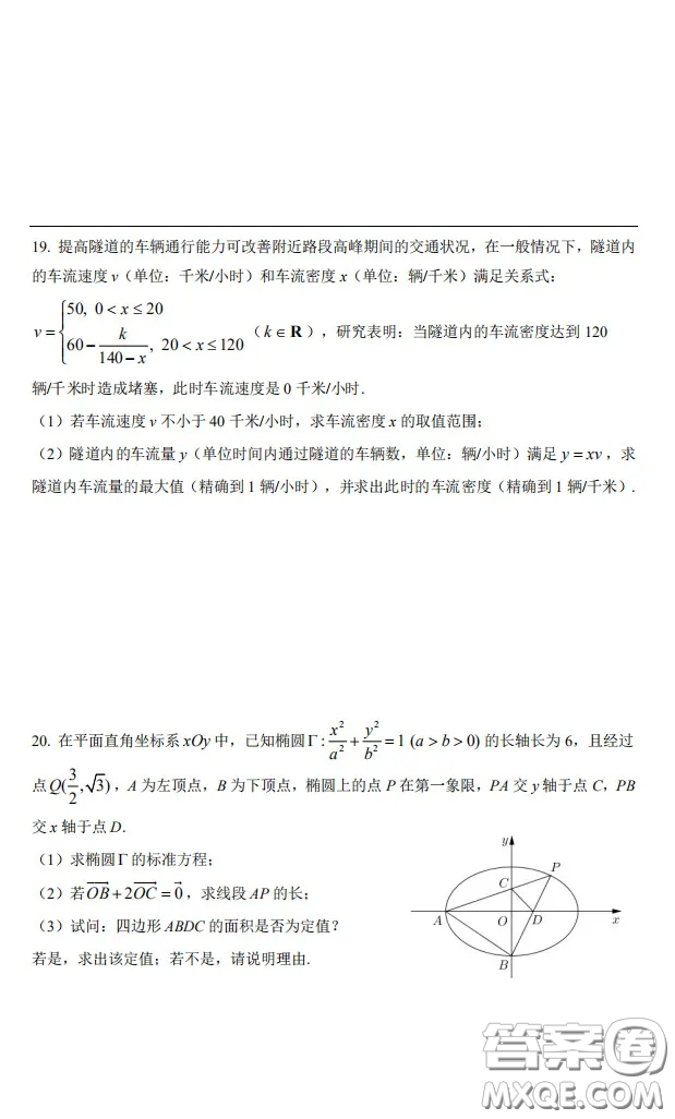 上海市嘉定區(qū)2021屆高三一模數(shù)學(xué)試卷答案