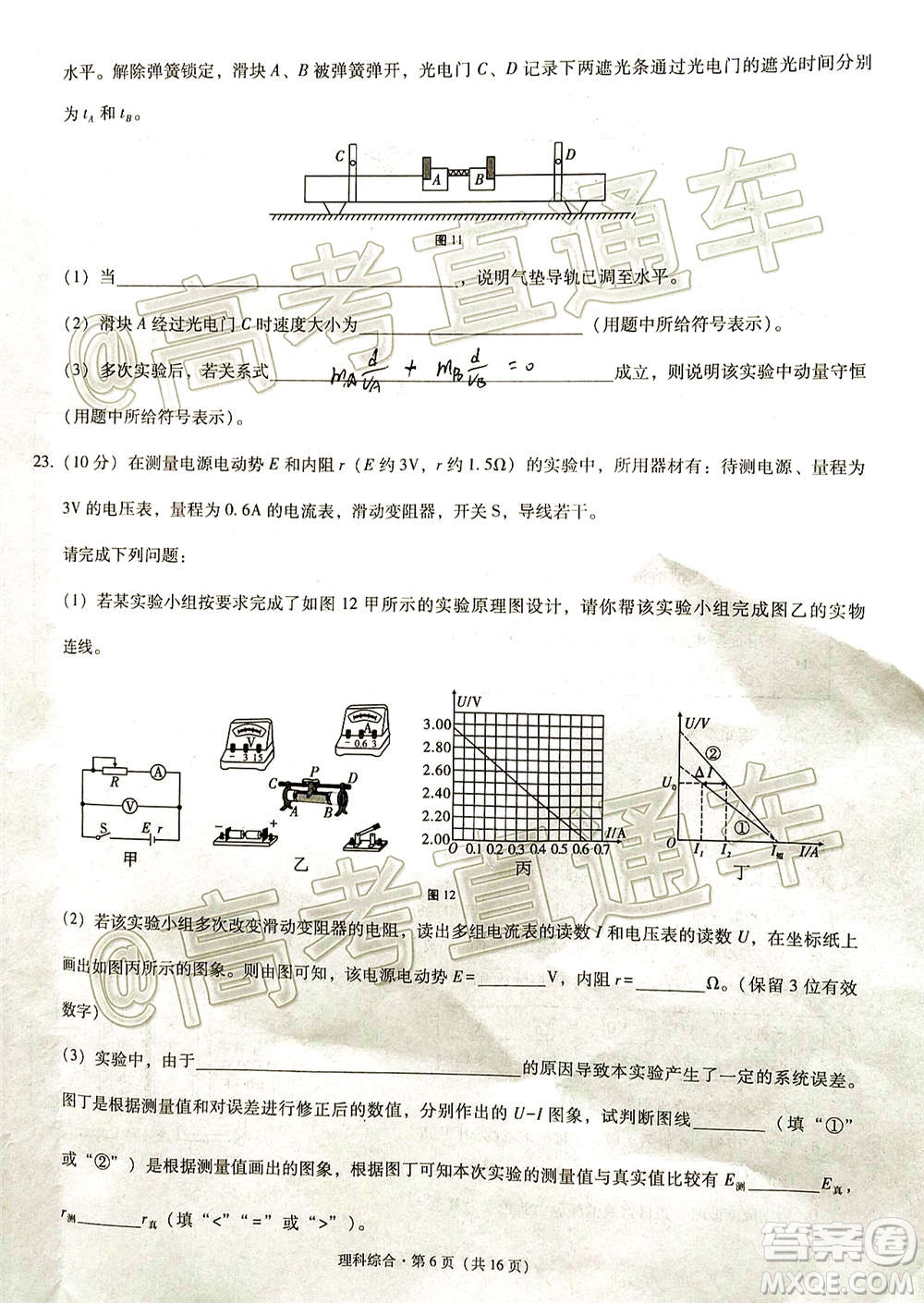 貴港市2021屆高中畢業(yè)班12月聯(lián)考監(jiān)測試題理科綜合試題及答案