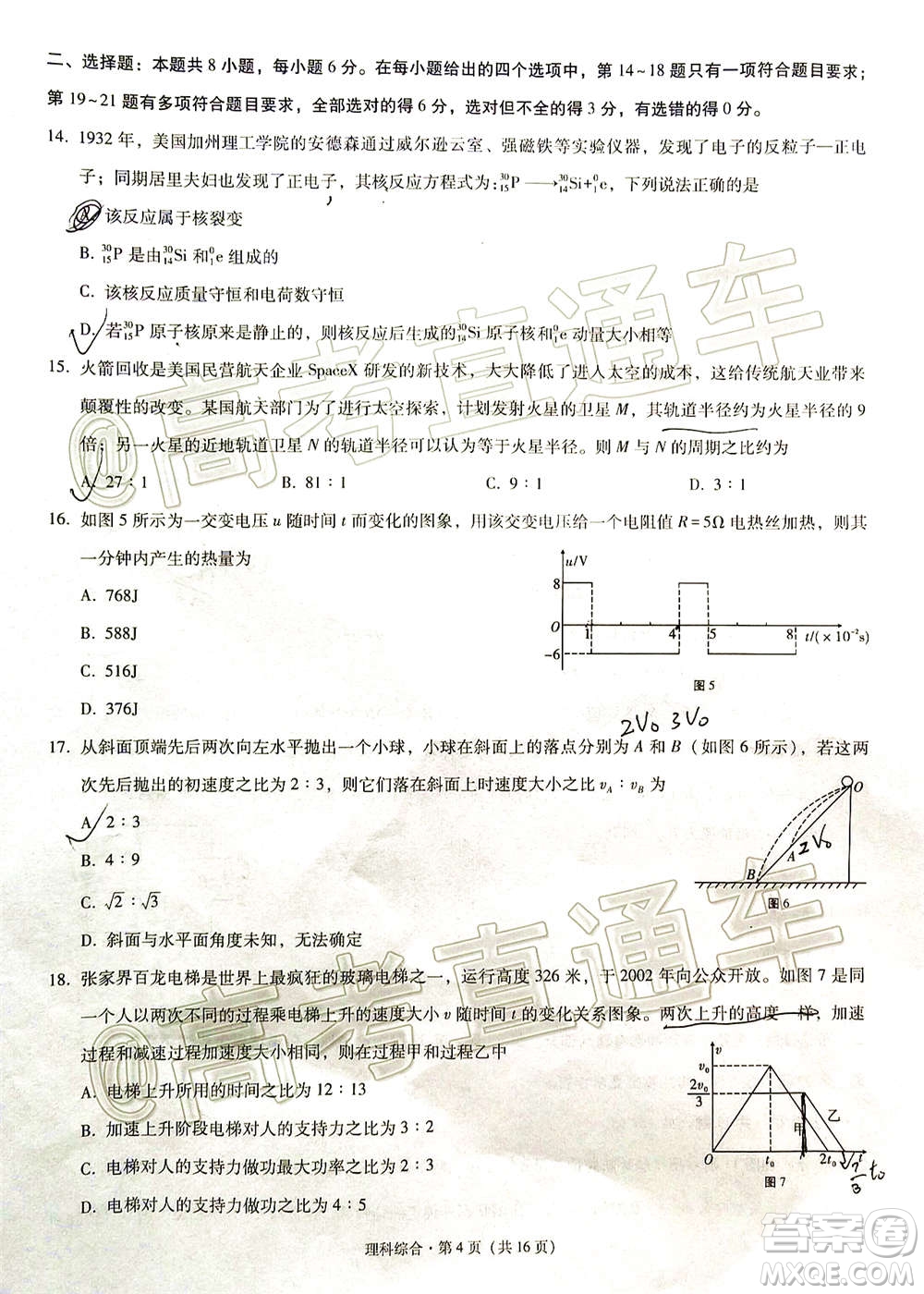 貴港市2021屆高中畢業(yè)班12月聯(lián)考監(jiān)測試題理科綜合試題及答案