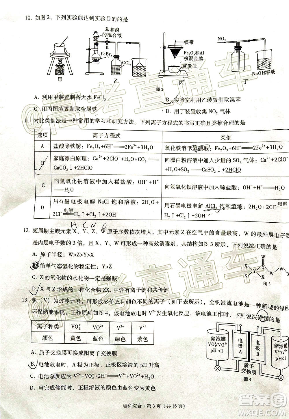 貴港市2021屆高中畢業(yè)班12月聯(lián)考監(jiān)測試題理科綜合試題及答案