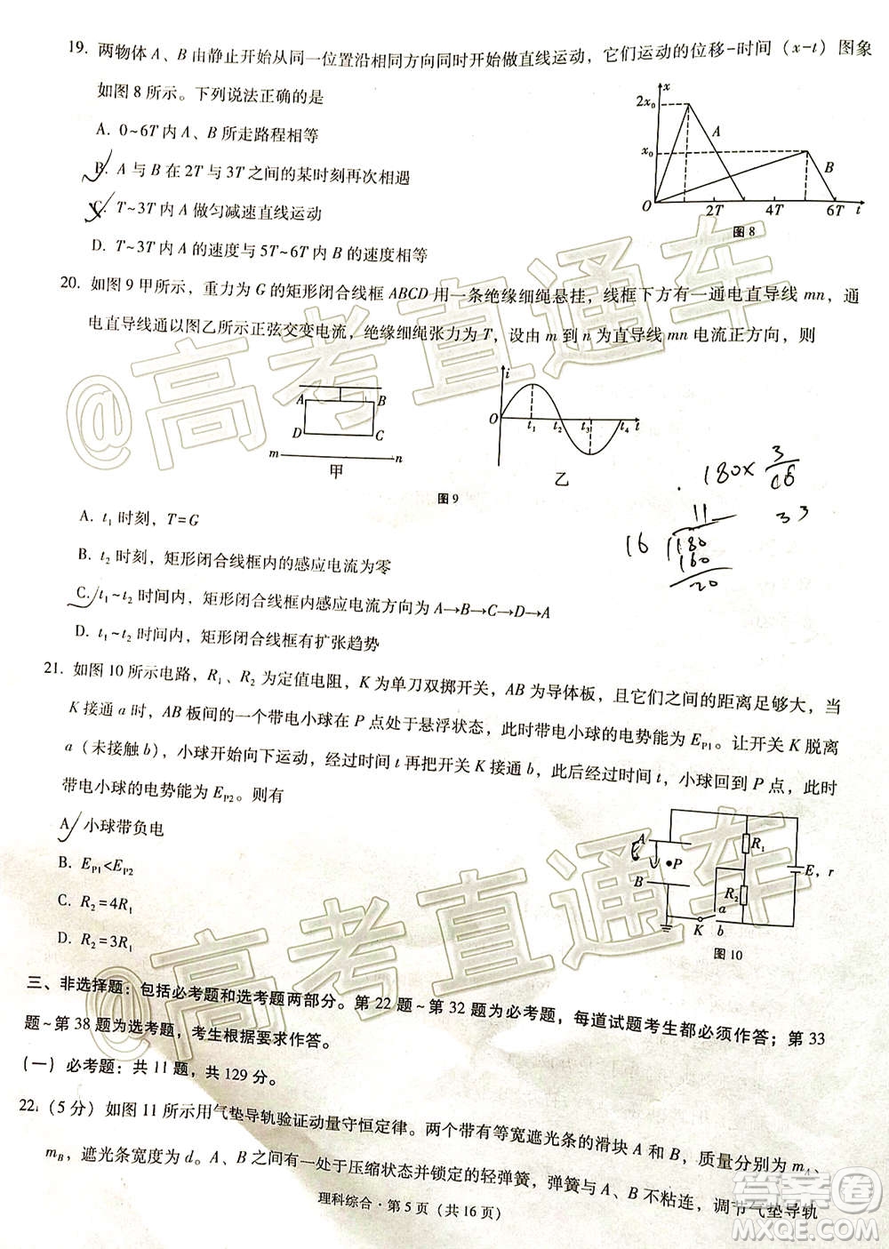 貴港市2021屆高中畢業(yè)班12月聯(lián)考監(jiān)測試題理科綜合試題及答案