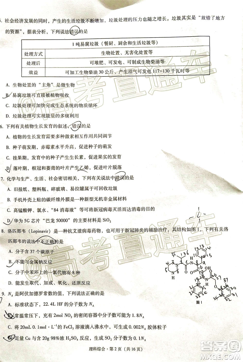 貴港市2021屆高中畢業(yè)班12月聯(lián)考監(jiān)測試題理科綜合試題及答案