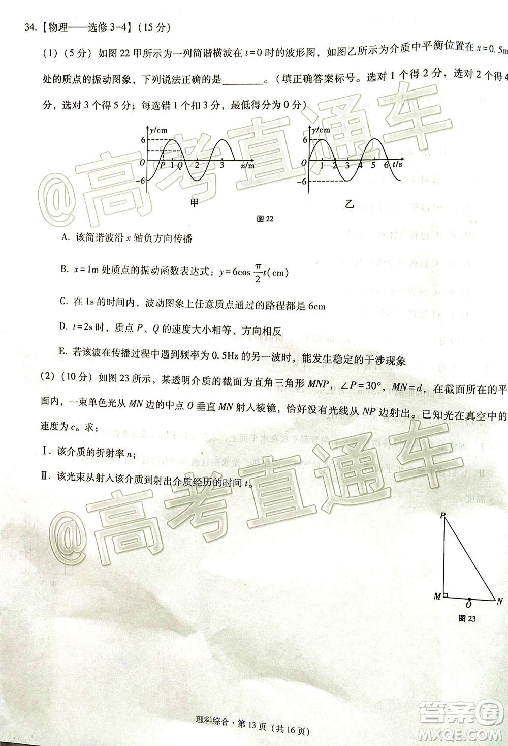 貴港市2021屆高中畢業(yè)班12月聯(lián)考監(jiān)測試題理科綜合試題及答案