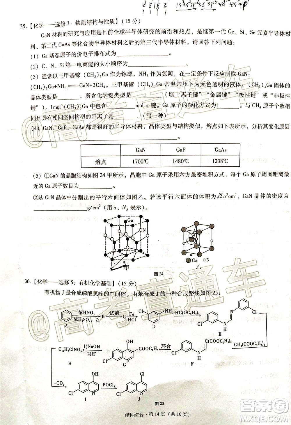 貴港市2021屆高中畢業(yè)班12月聯(lián)考監(jiān)測試題理科綜合試題及答案