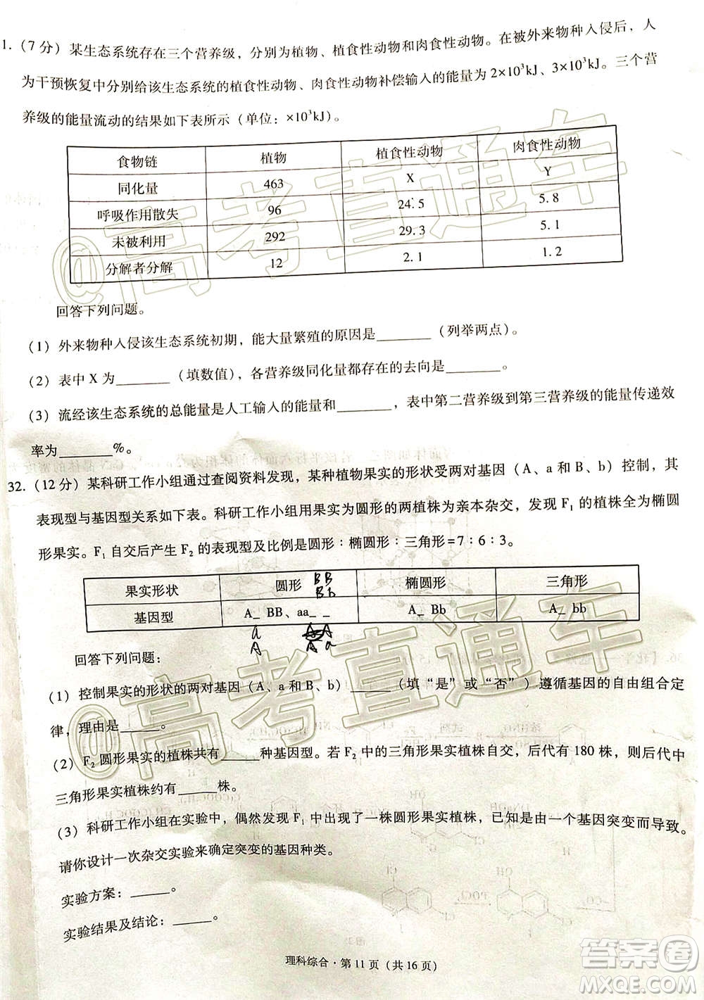 貴港市2021屆高中畢業(yè)班12月聯(lián)考監(jiān)測試題理科綜合試題及答案