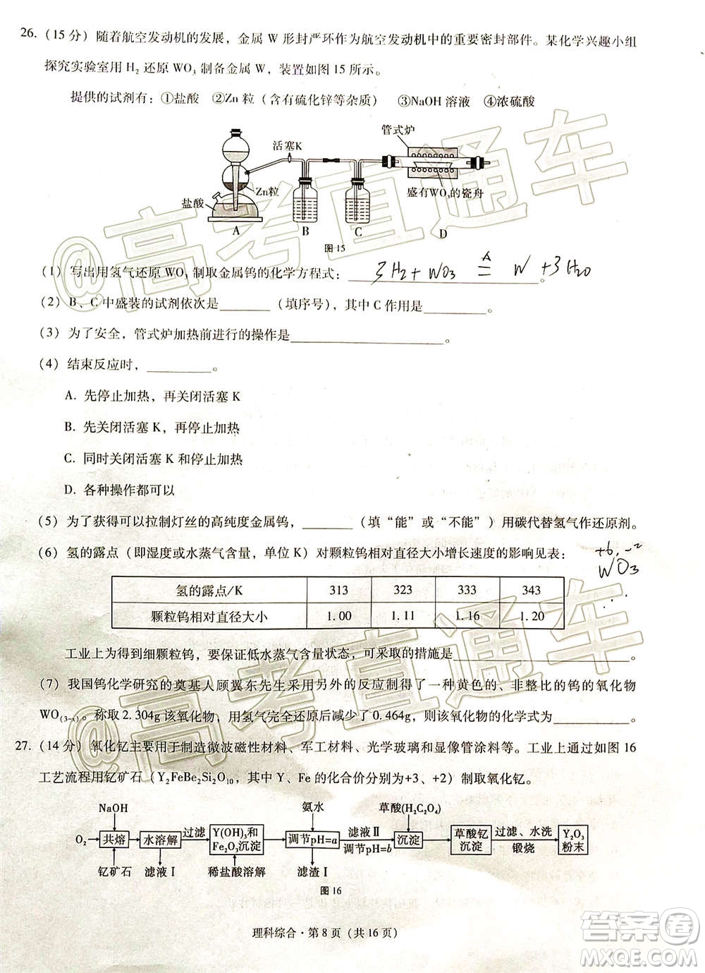 貴港市2021屆高中畢業(yè)班12月聯(lián)考監(jiān)測試題理科綜合試題及答案