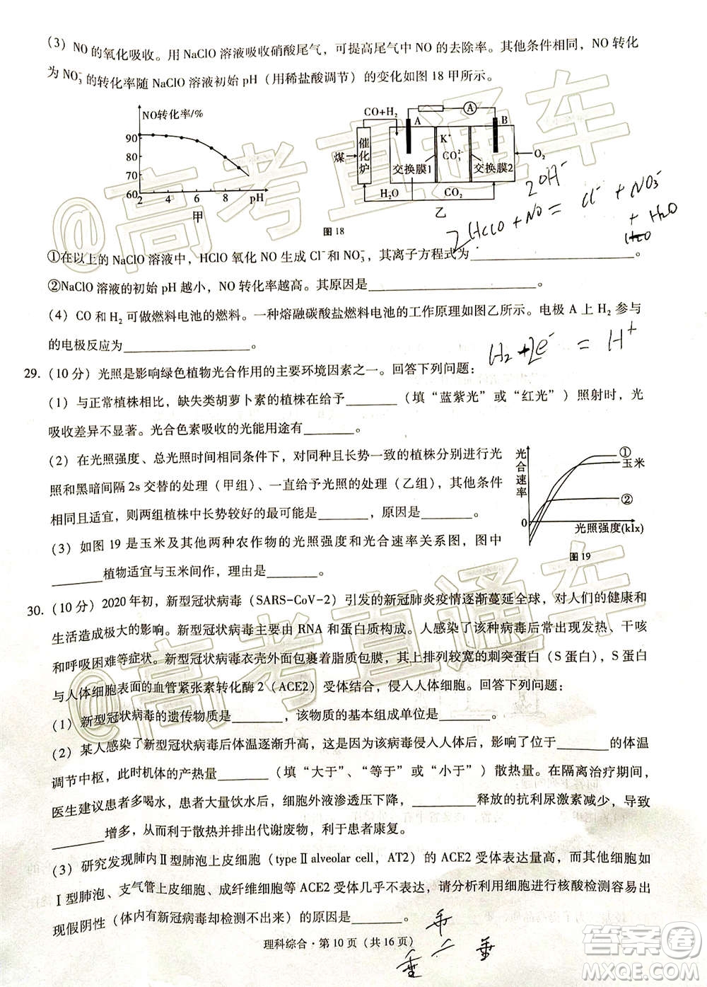 貴港市2021屆高中畢業(yè)班12月聯(lián)考監(jiān)測試題理科綜合試題及答案