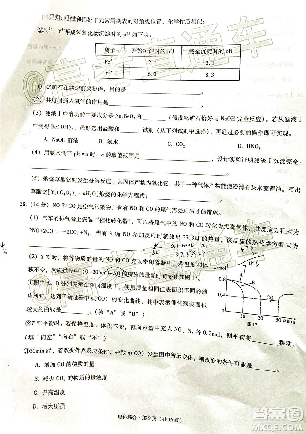 貴港市2021屆高中畢業(yè)班12月聯(lián)考監(jiān)測試題理科綜合試題及答案