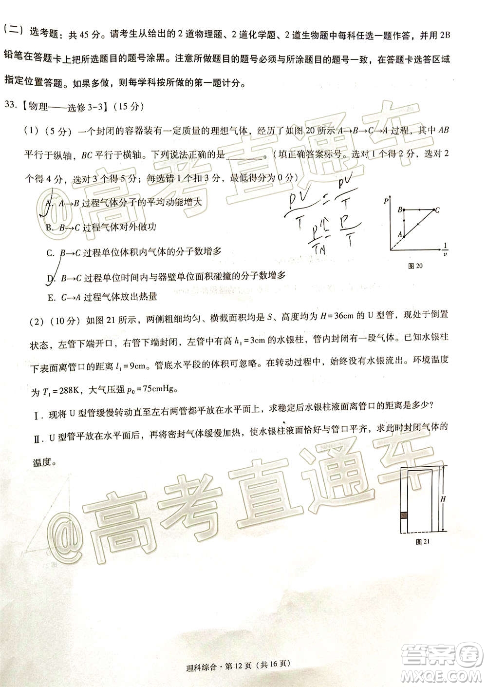 貴港市2021屆高中畢業(yè)班12月聯(lián)考監(jiān)測試題理科綜合試題及答案