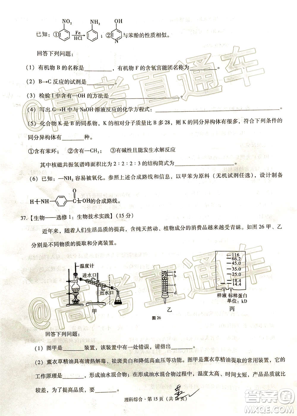 貴港市2021屆高中畢業(yè)班12月聯(lián)考監(jiān)測試題理科綜合試題及答案