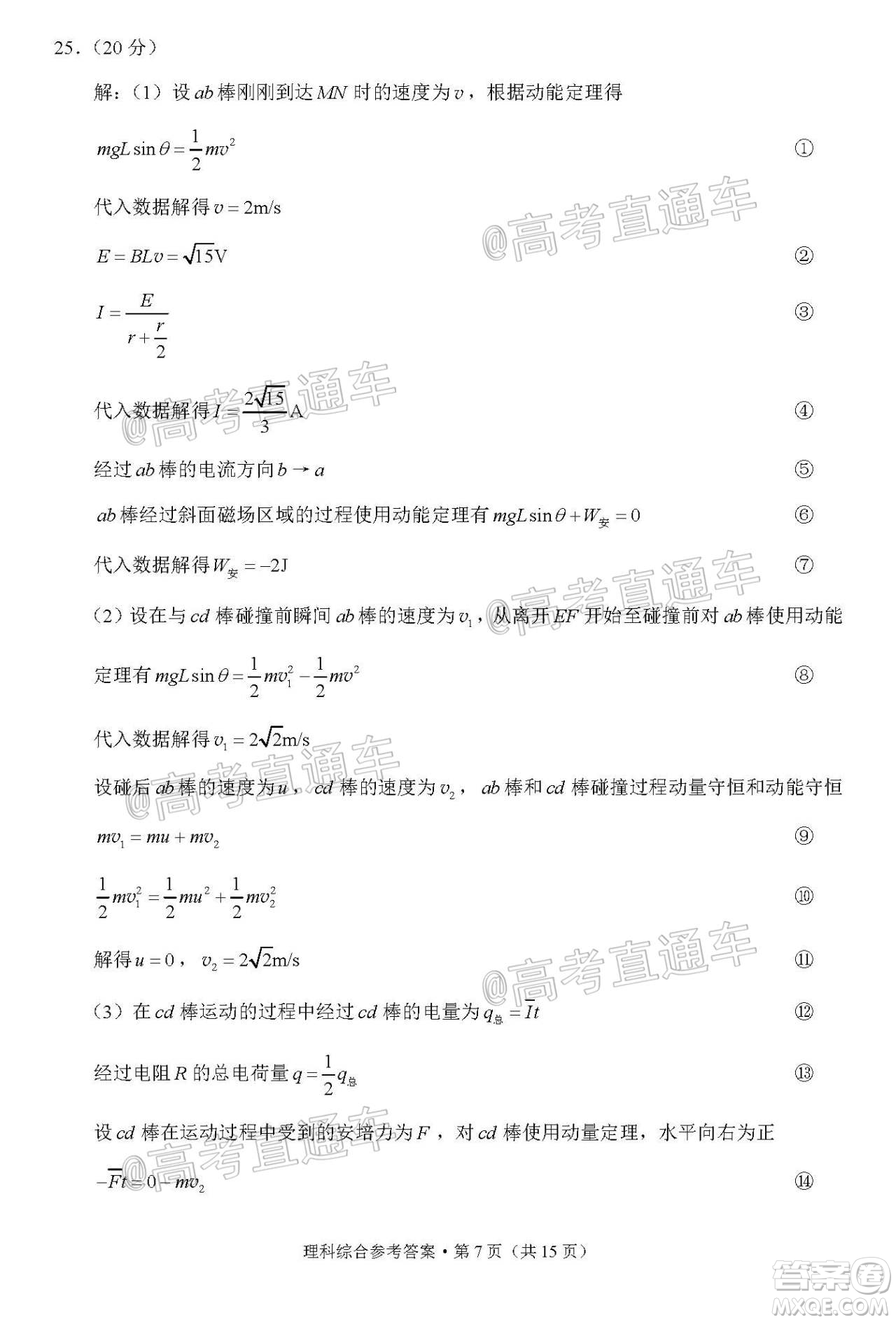 貴港市2021屆高中畢業(yè)班12月聯(lián)考監(jiān)測試題理科綜合試題及答案