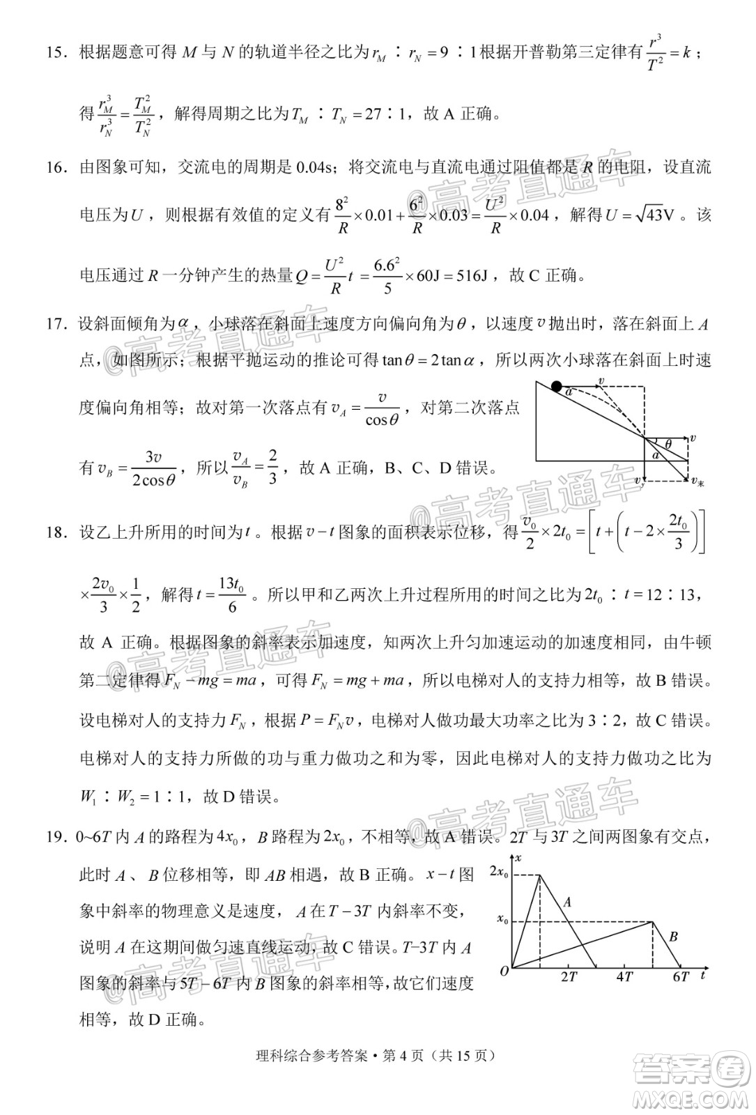 貴港市2021屆高中畢業(yè)班12月聯(lián)考監(jiān)測試題理科綜合試題及答案