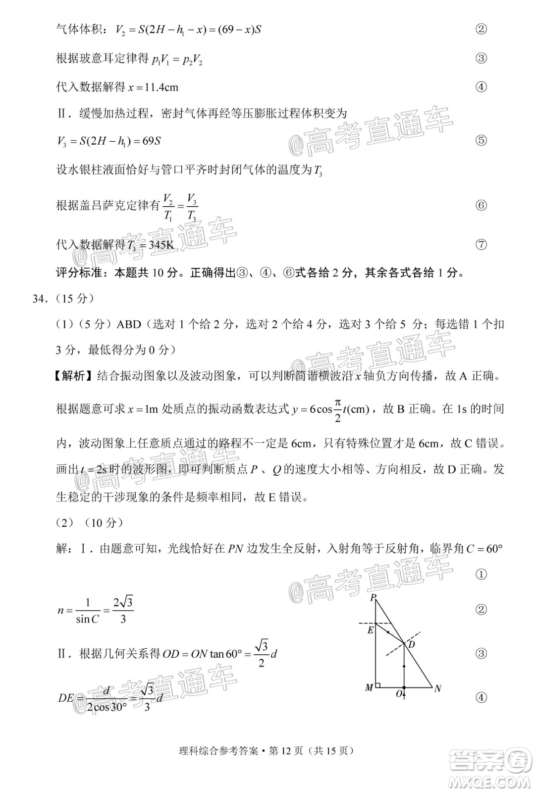 貴港市2021屆高中畢業(yè)班12月聯(lián)考監(jiān)測試題理科綜合試題及答案