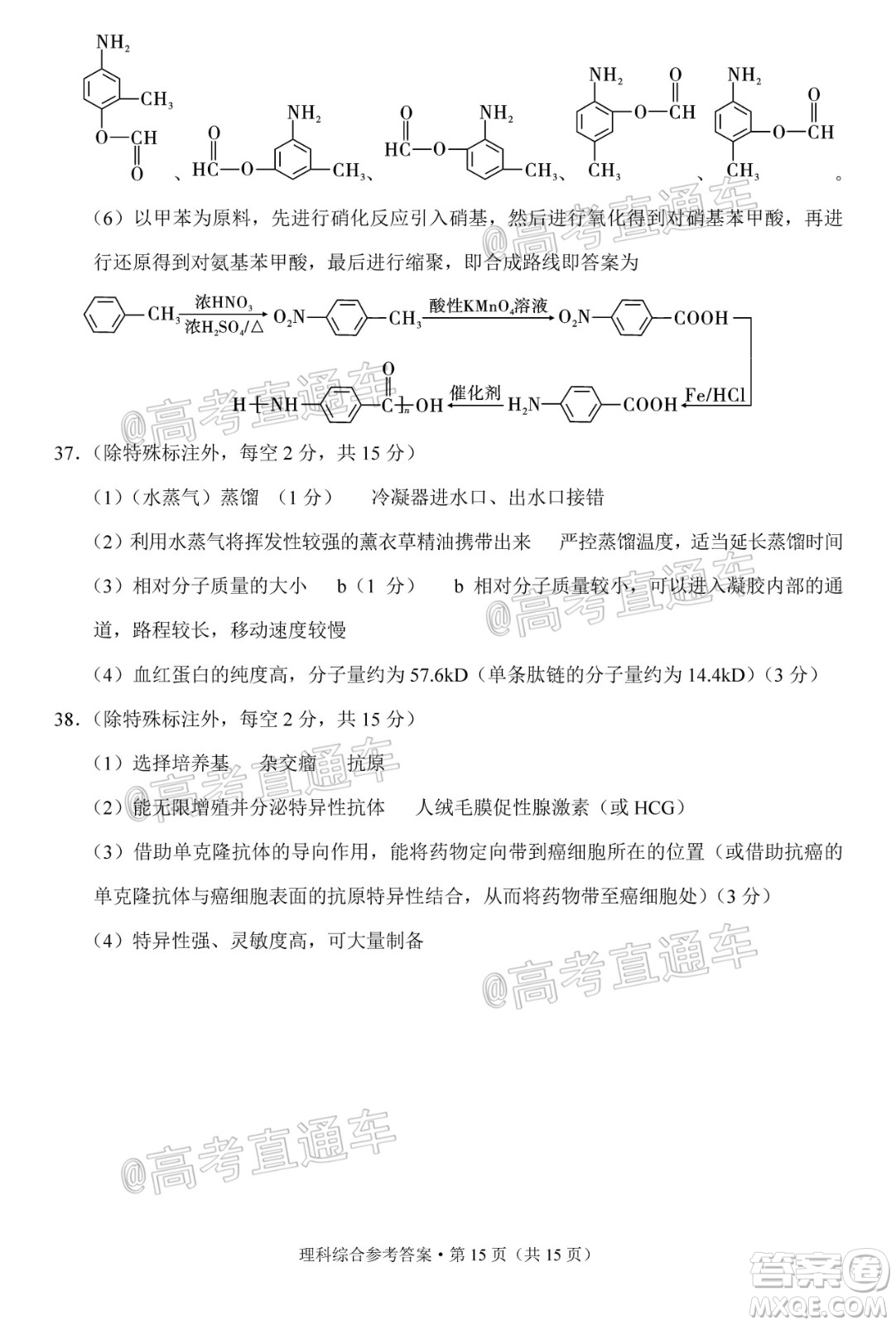 貴港市2021屆高中畢業(yè)班12月聯(lián)考監(jiān)測試題理科綜合試題及答案