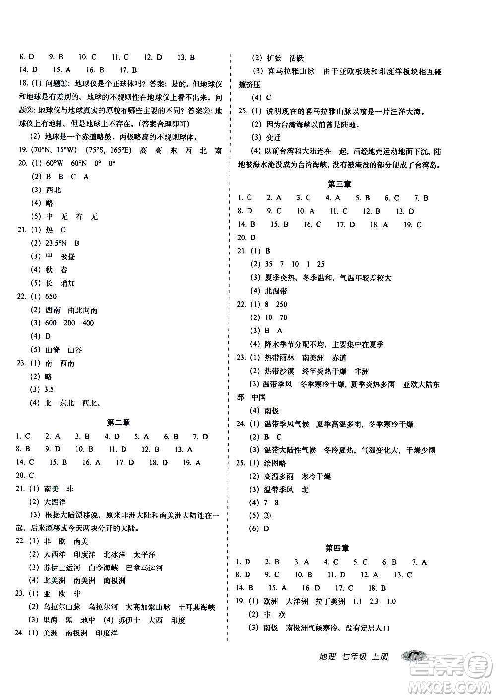 2020秋聚能闖關(guān)100分期末復(fù)習(xí)沖刺卷七年級(jí)上冊(cè)地理人教版答案