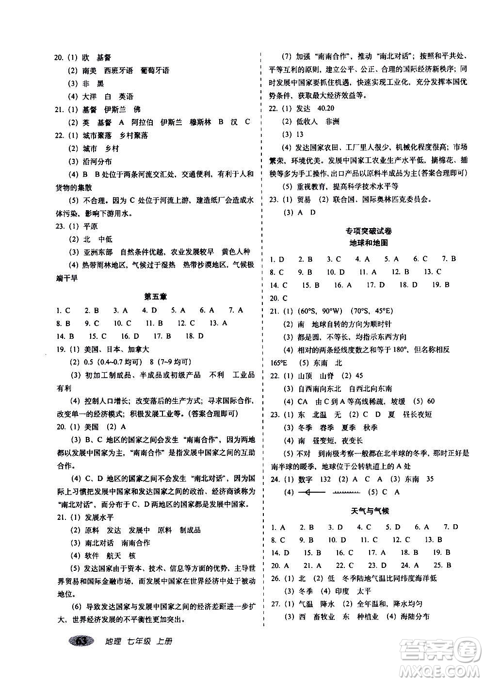 2020秋聚能闖關(guān)100分期末復(fù)習(xí)沖刺卷七年級(jí)上冊(cè)地理人教版答案