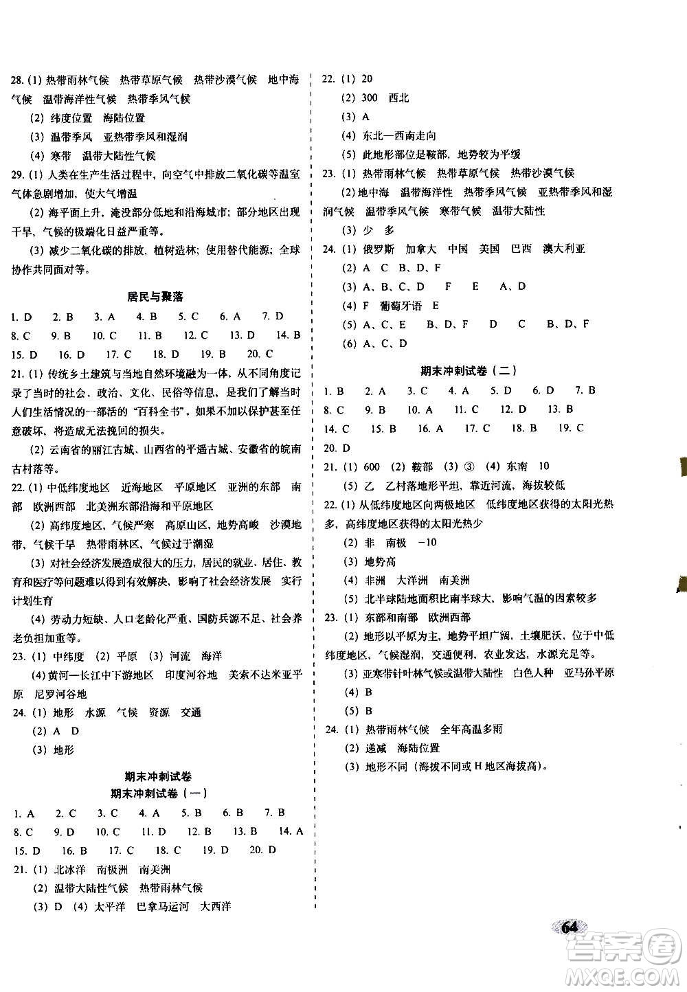 2020秋聚能闖關(guān)100分期末復(fù)習(xí)沖刺卷七年級(jí)上冊(cè)地理人教版答案