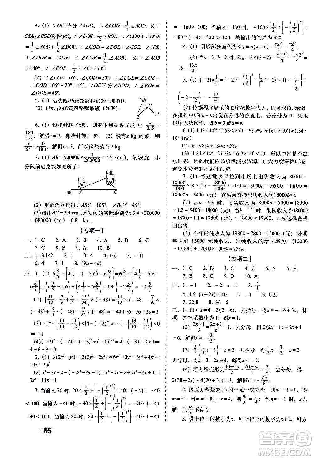 2020秋聚能闖關(guān)100分期末復(fù)習(xí)沖刺卷七年級上冊數(shù)學(xué)浙教版答案