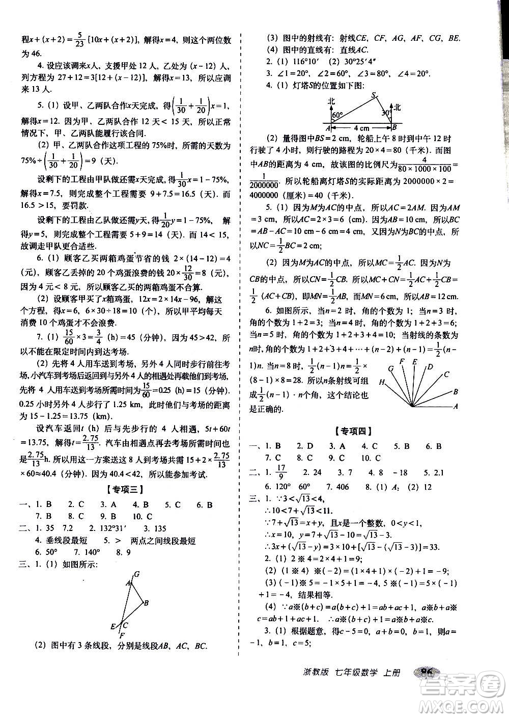 2020秋聚能闖關(guān)100分期末復(fù)習(xí)沖刺卷七年級上冊數(shù)學(xué)浙教版答案