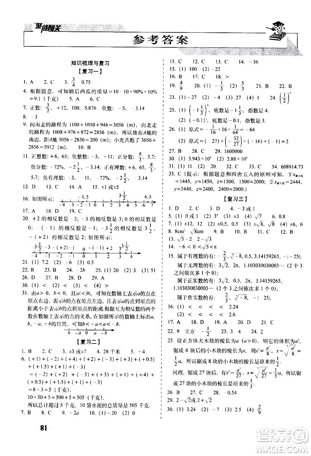 2020秋聚能闖關(guān)100分期末復(fù)習(xí)沖刺卷七年級上冊數(shù)學(xué)浙教版答案