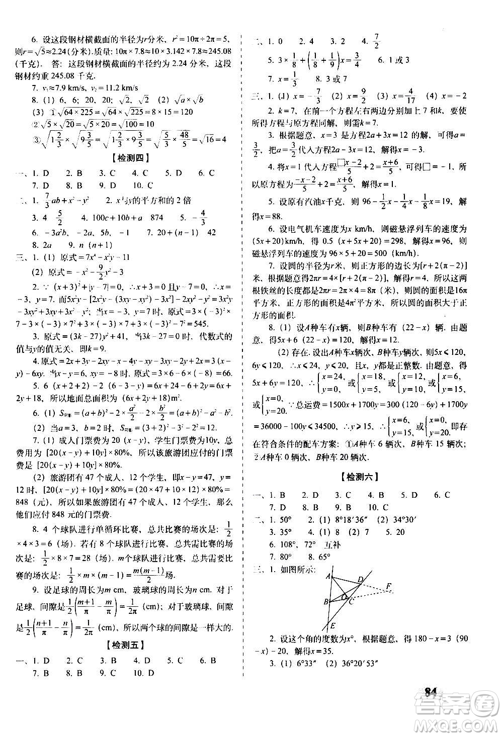 2020秋聚能闖關(guān)100分期末復(fù)習(xí)沖刺卷七年級上冊數(shù)學(xué)浙教版答案