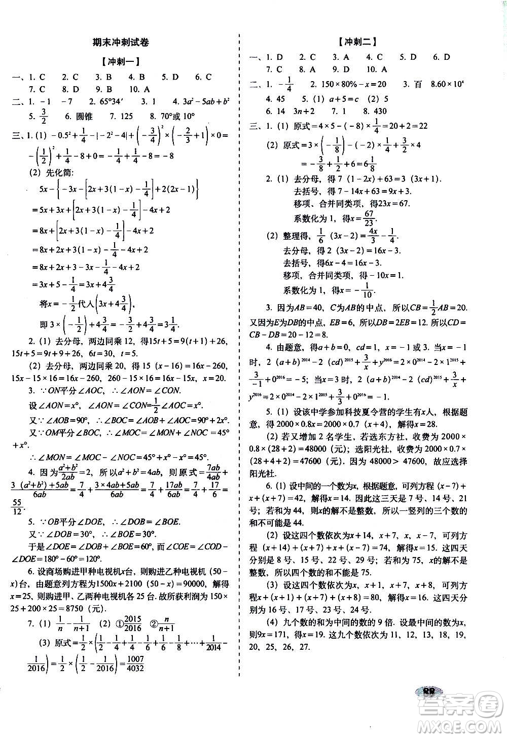 2020秋聚能闖關(guān)100分期末復(fù)習(xí)沖刺卷七年級上冊數(shù)學(xué)浙教版答案