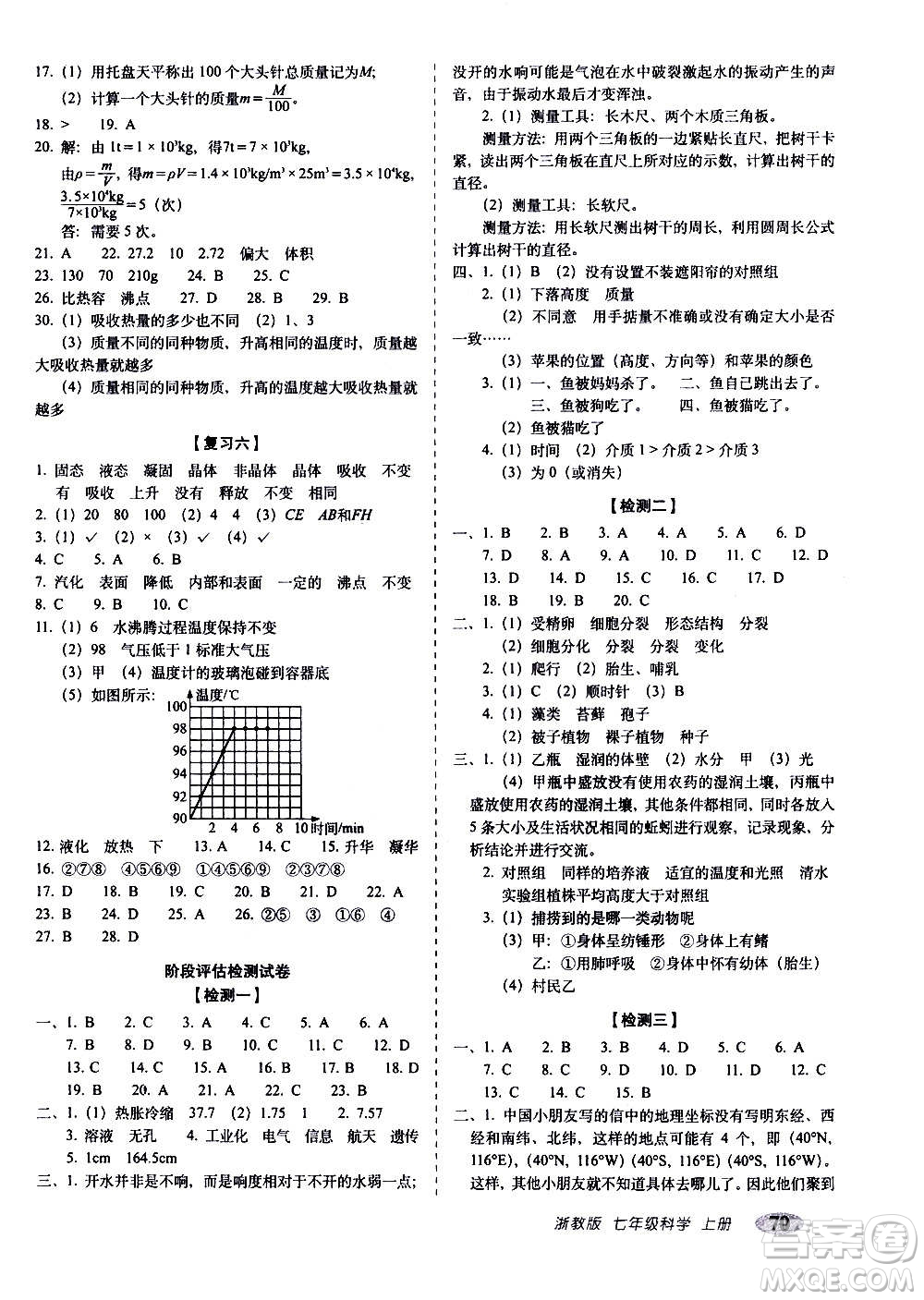 2020秋聚能闖關(guān)100分期末復(fù)習(xí)沖刺卷七年級上冊科學(xué)浙教版答案