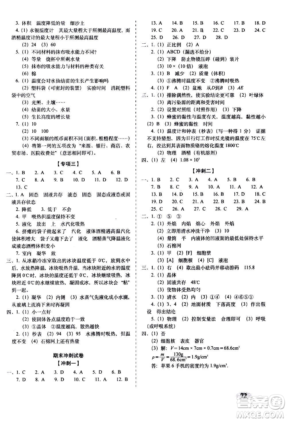 2020秋聚能闖關(guān)100分期末復(fù)習(xí)沖刺卷七年級上冊科學(xué)浙教版答案